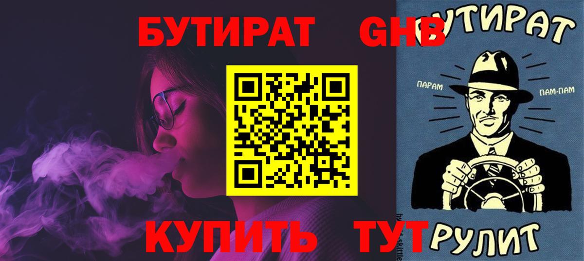 БУТИРАТ Butirat Избербаш
