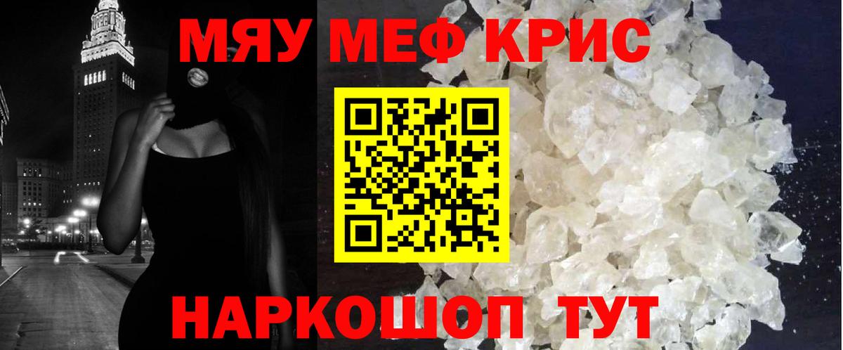 Меф мяу мяу кристаллы Избербаш