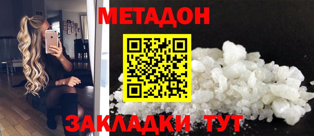 МЕТАДОН methadone  Вход с VPN  гидра зеркало  МЕТАДОН белоснежный  shop Telegram  Избербаш 